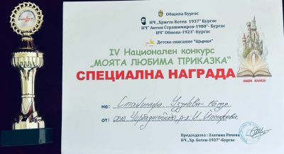 Национален конкурс "Моята любима българска приказка" - 2026 3